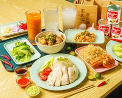 良良海南雞 信義永春店