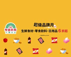 聖德科斯 內湖成功