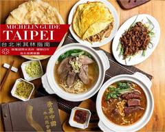 清真中國牛肉麵食館