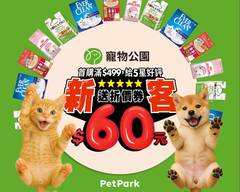寵物公園 汐康店