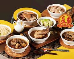 莊家班萬華麻油雞 新莊富國店
